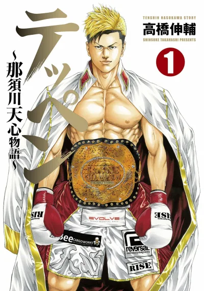 Teppen: Nasukawa Tenshin Monogatari (2019) - Series 