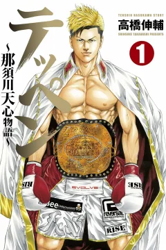 Teppen: Nasukawa Tenshin Monogatari