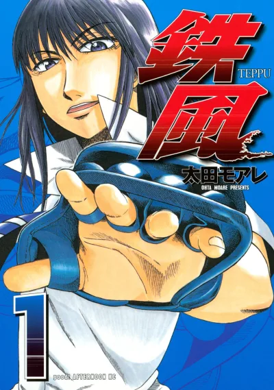 Teppu (2010) - Series 