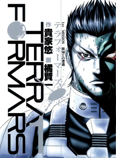 Terra Formars (2012) - Series 