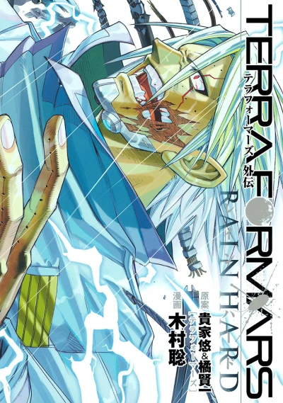 Terra Formars Gaiden: Rain Hard (2015) - Series 