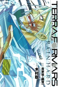 Terra Formars Gaiden: Rain Hard
