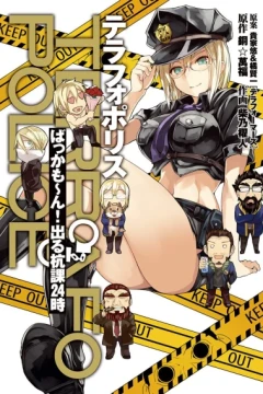 Terrafo Police: Bakkamon! Derukuika 24-ji