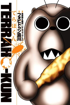 Terraho-kun