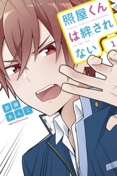 Teruya-kun wa Hodasarenai