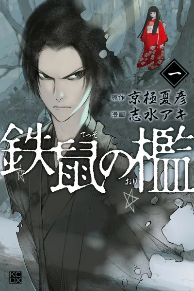 Tesso no Ori (2017) - Series 