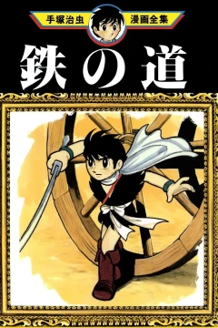 Tetsu no Michi