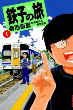 Tetsuko no Tabi