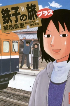 Tetsuko no Tabi Plus