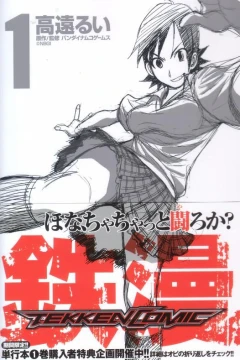 Tetsuman: Tekken Comic