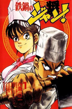 Tetsunabe no Jan!