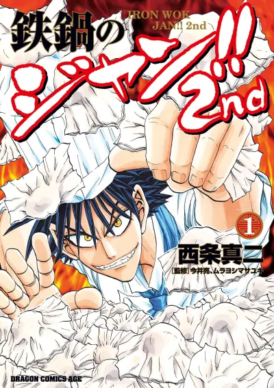 Tetsunabe no Jan! 2nd (2017) - Series 