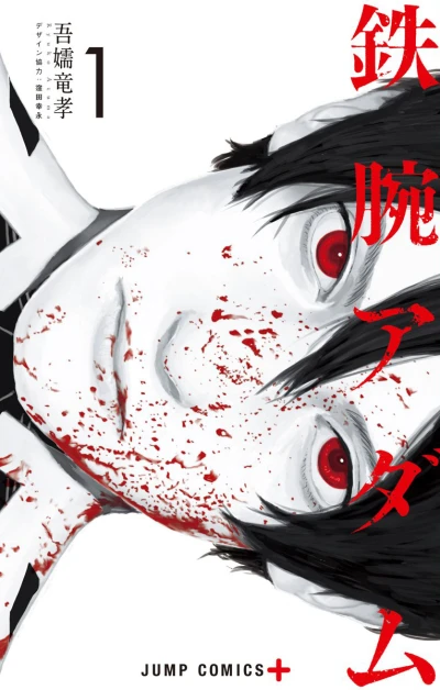Tetsuwan Adam (2016) - Series 