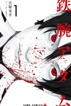 Tetsuwan Adam