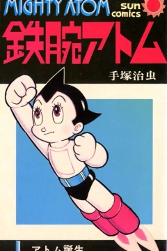 Tetsuwan Atom