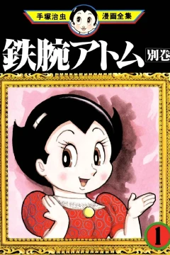 Tetsuwan Atom: Bekkan