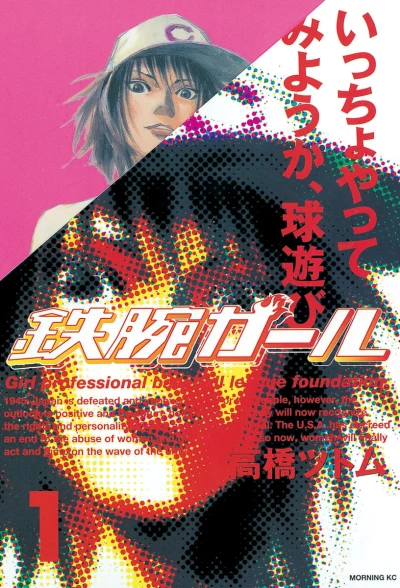 Tetsuwan Girl (2000) - Series 