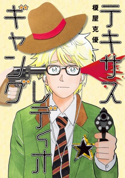 Texas Radio Gang (2014) - Series 