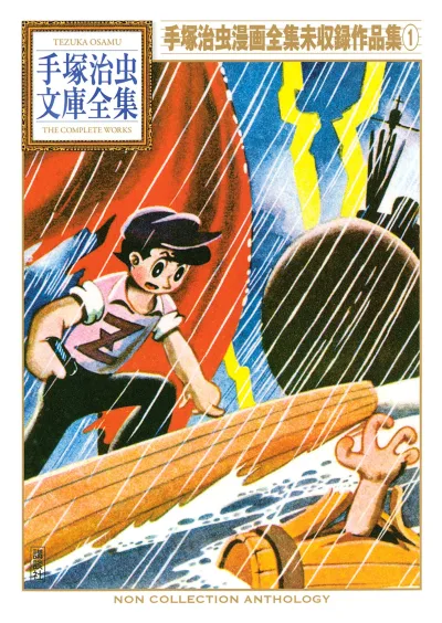 Tezuka Osamu Manga Zenshū Mishūroku Sakuhinshū (2012) - Series 