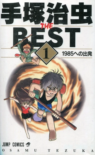 Tezuka Osamu: The Best (1998) - Series 