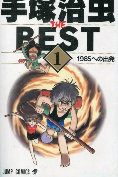 Tezuka Osamu: The Best