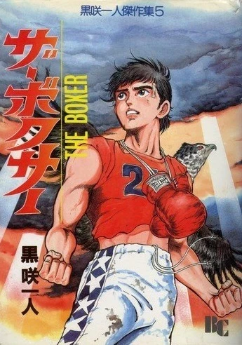 The Boxer (1986) - Series 