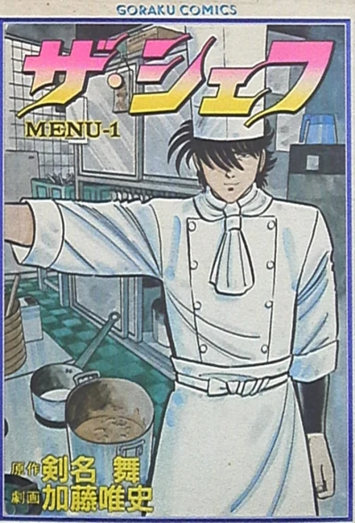 The Chef (1985) - Series 