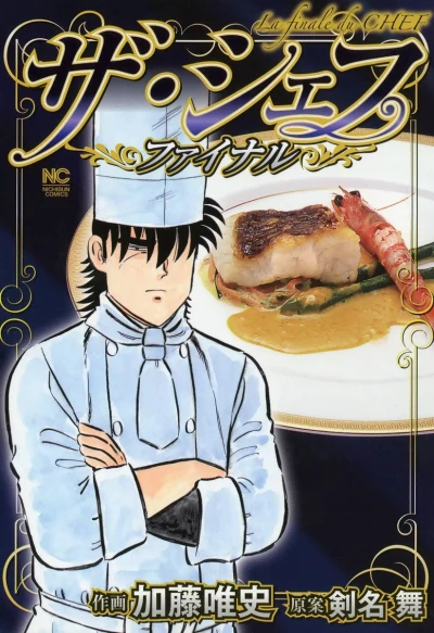 The Chef: Final (2013) - Series 