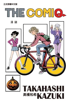 The Comiq: Mànmí