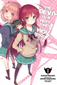 The Devil Is A Part-Timer! High School!