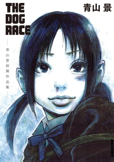 The Dog Race (2012) - Series 