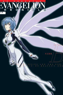The Essential Evangelion Chronicle: Side B