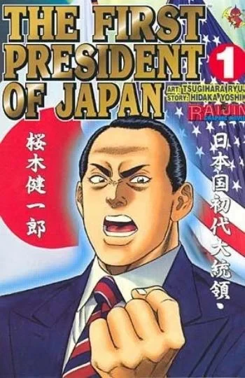 The First President of Japan (2003) - Series 