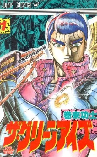 The Green Eyes (1990) - Series 