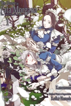 The House in Fata Morgana: The Veil Over Your Eyes