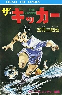 The Kicker (1977) - Series 