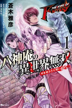 The King of Fantasy: Yagami Iori no Isekai Musō - Tsuki wo Miru Tabi Omoidase!