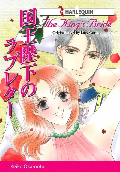 The King's Bride (2020) - Series 