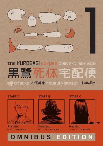 The Kurosagi Corpse Delivery Service Omnibus (Omnibus, 2015) - Series 