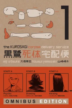 The Kurosagi Corpse Delivery Service Omnibus