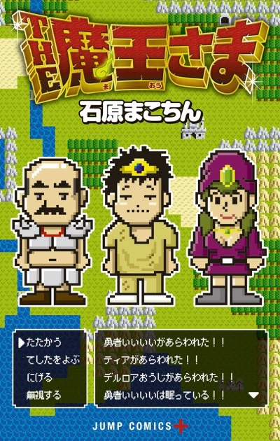 The Maō-sama (2015) - Series 
