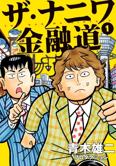The Naniwa Kinyūdō (2017) - Series 