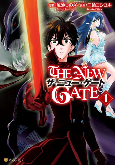 The New Gate (2014) - Series 