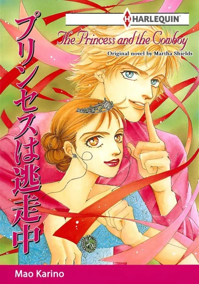 The Princess and the Cowboy (2020) - Series 