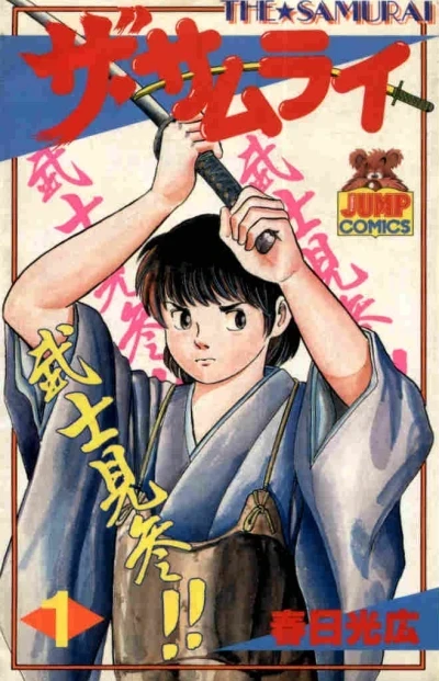 The Samurai (1984) - Series 