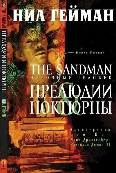 The Sandman. Pesochniy chelovek (2011) - Series 