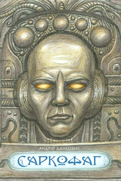 The Sarcophagus