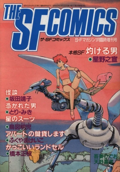 The SF Comics (1987) - Series 