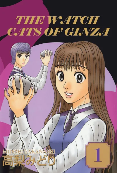 The Watch Cats of Ginza (2017) - Series 
