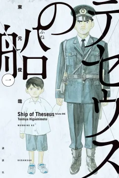 Theseus no Fune